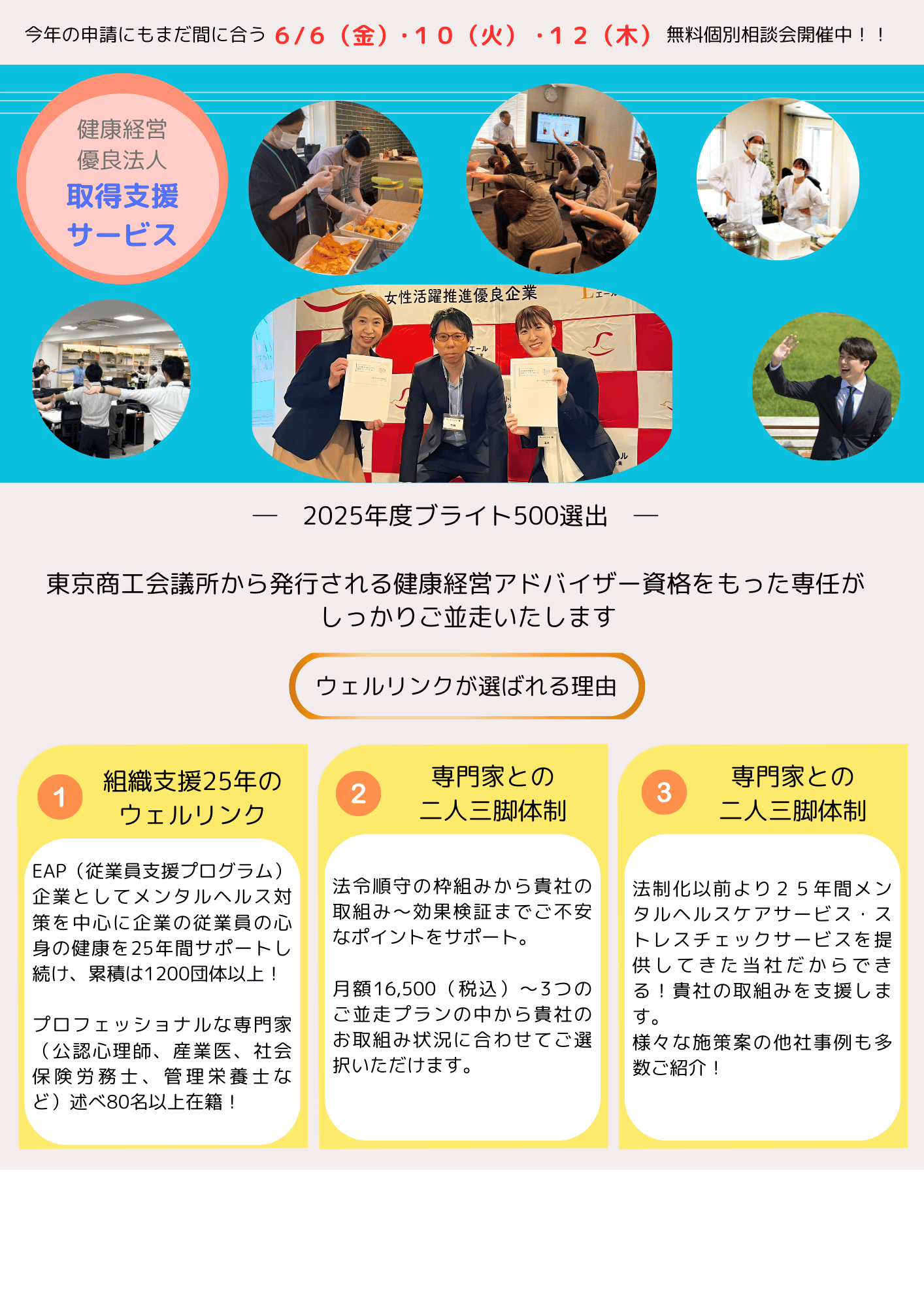 健康経営優良法人取得支援サービス